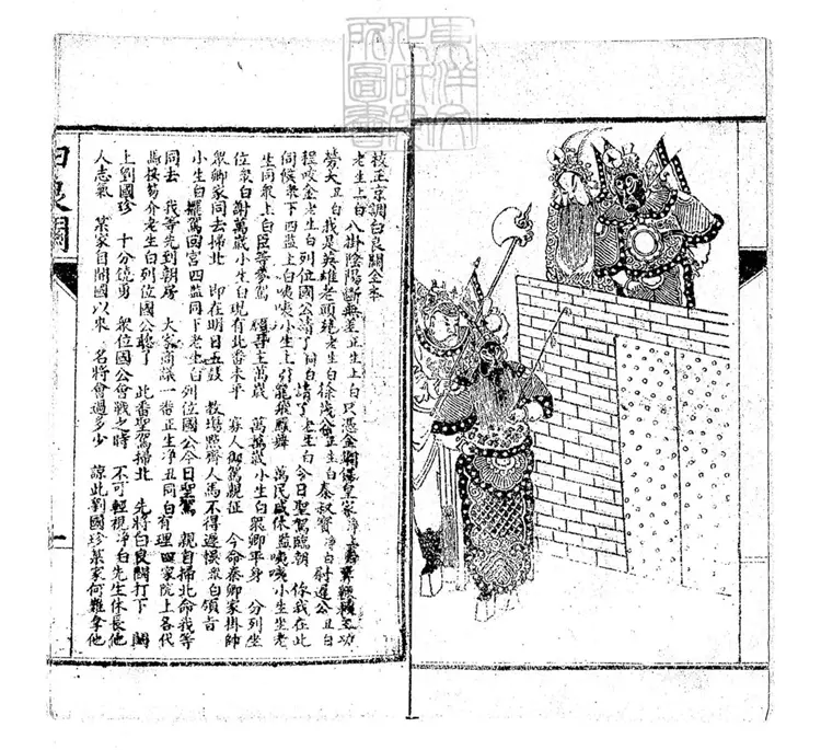 745 繪圖京調十七集　光緒中石印本