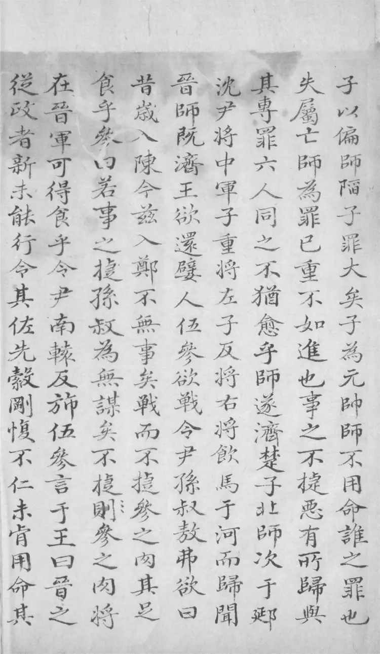 左傳義法舉要.一卷