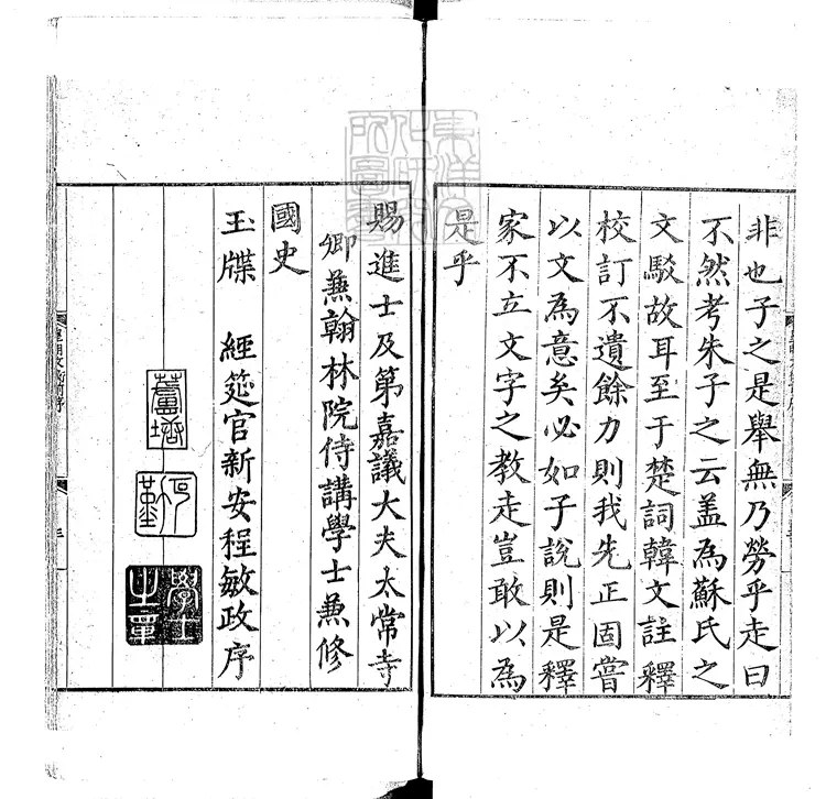 570 皇明文衡一百卷　正德五年序刊本