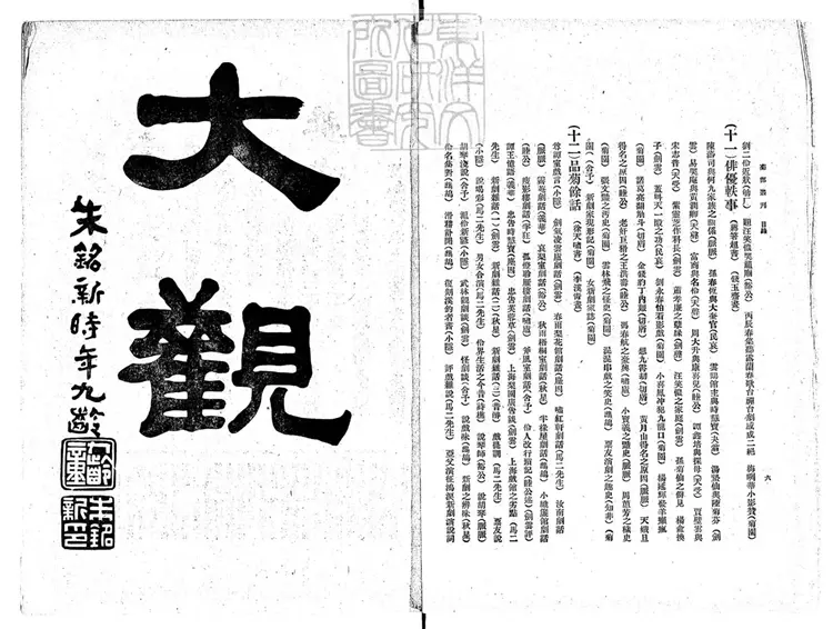 819 鞠部叢刊　民國七年上海交通圖書館排印本