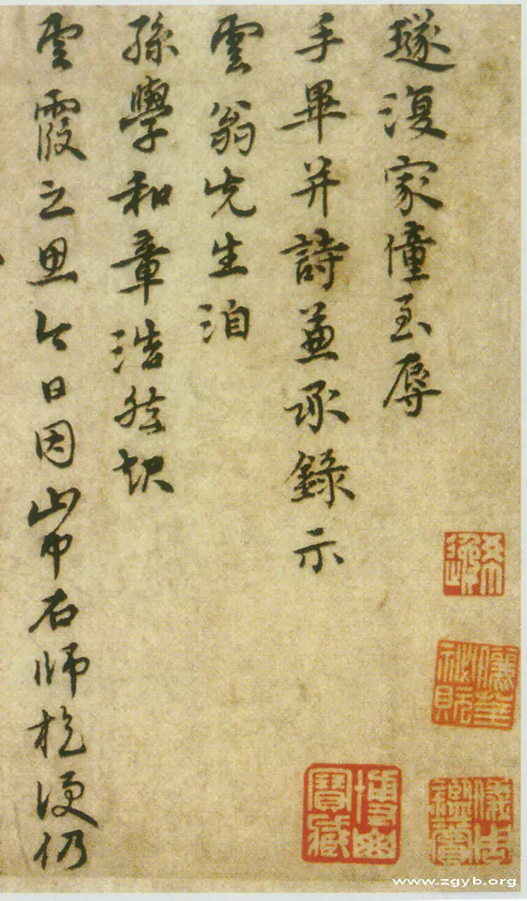 王璲行书手毕帖并诗