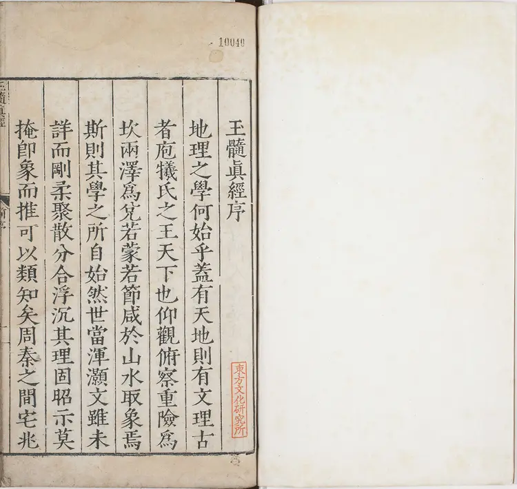 玉髓真经.卷01至08.总三十卷.宋.张洞玄撰.刘允中注.蔡元定发挥.明嘉靖二十九年陈少岳刊本