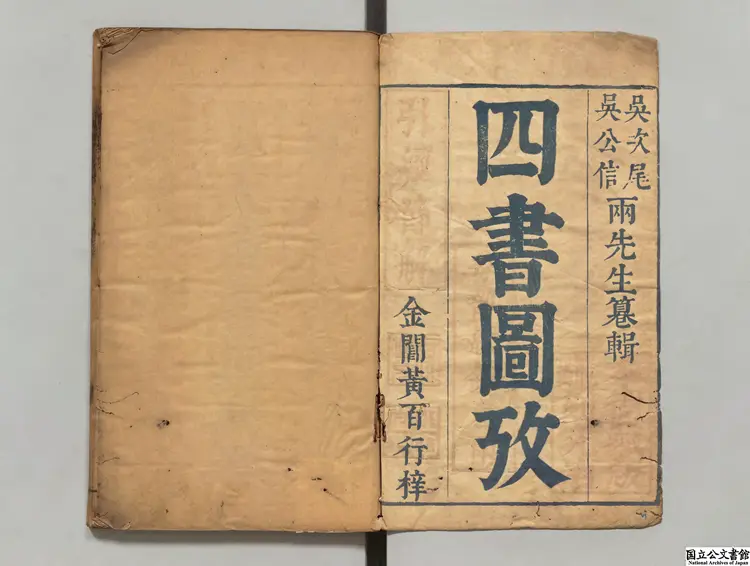 四書引経節解図考 編者呉継仕(明)明崇禎09年刊本(序刊) 四書引経節解図考 編者呉継仕(明)明崇禎09年刊本(序刊)