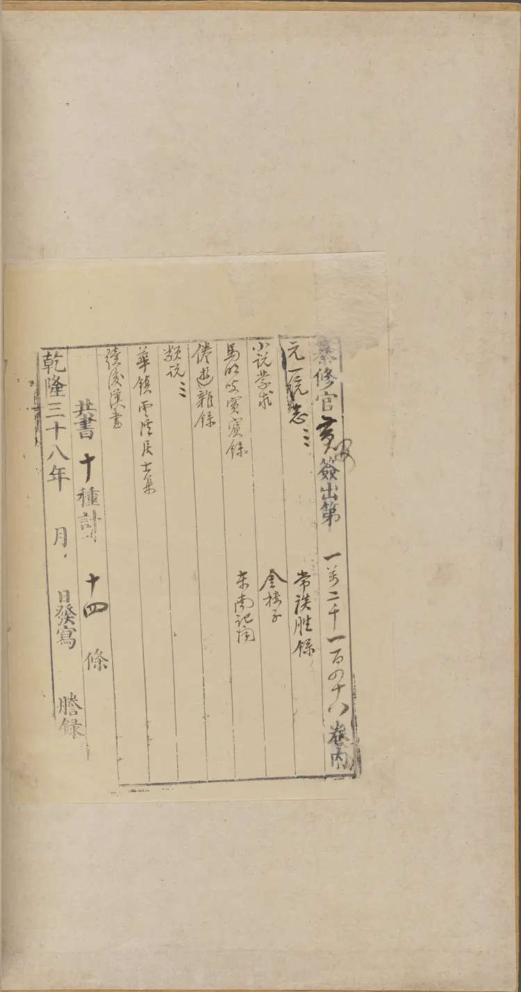 《永乐大典》卷12148叟字等明嘉靖隆庆间内府重写本