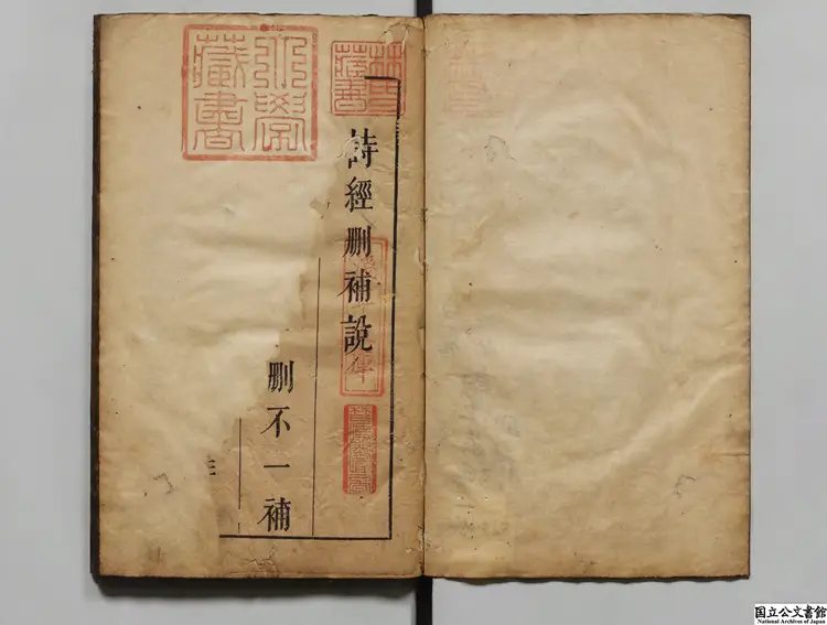 詩経集註刪補 編者楊寿隆(明) 明末刊本 詩経集註刪補 編者楊寿隆(明) 明末刊本