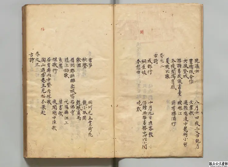 澗谷精選陸放翁詩集  選者陸游（宋）／編者羅椅（宋）／編者劉辰翁（宋）／編者劉景寅（明） 寛政08年写本0160