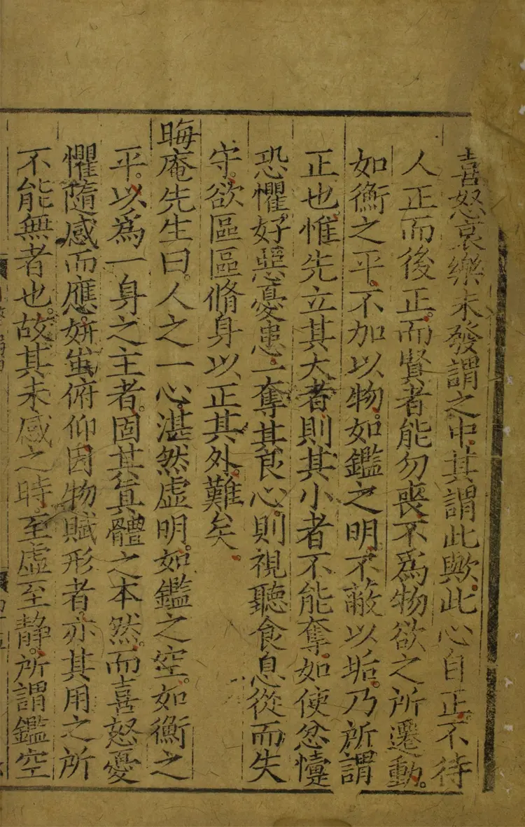 自警編.五卷 自警編.五卷