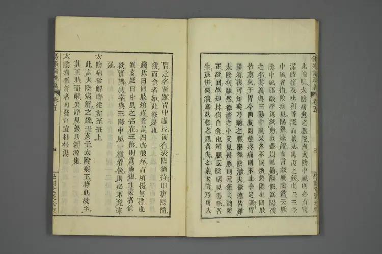 伤寒论疏义总评卷十 伤寒论疏义总评卷十