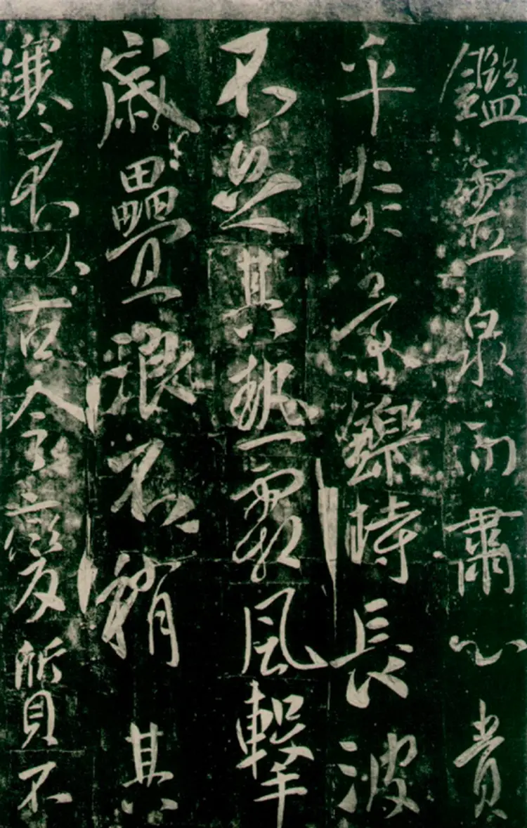 唐朝李世民行书温泉铭