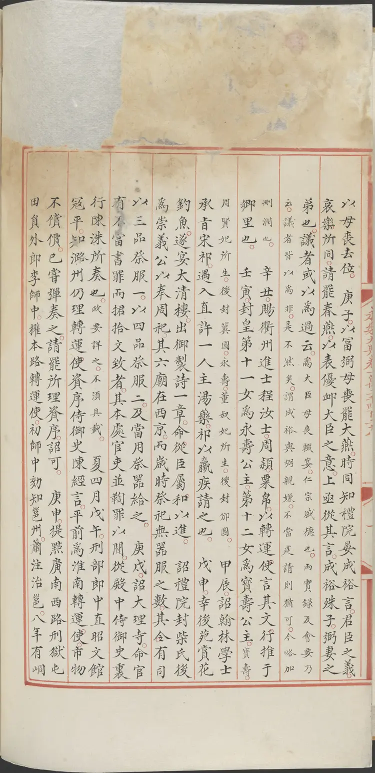 《永乐大典》卷12428-12429宋字明嘉靖隆庆间内府重写本