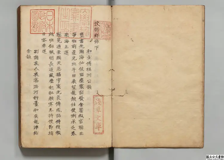 使朝鮮録  著者龔用卿（明）江戸写本