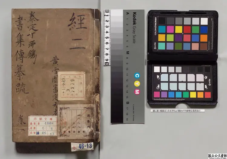 書集伝纂疏 元泰定04年   梅渓書院 刊本