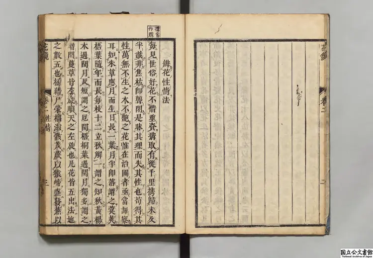 秘伝花鏡 著者陳湨子(清)安永02年刊本 秘伝花鏡 著者陳湨子(清)安永02年刊本