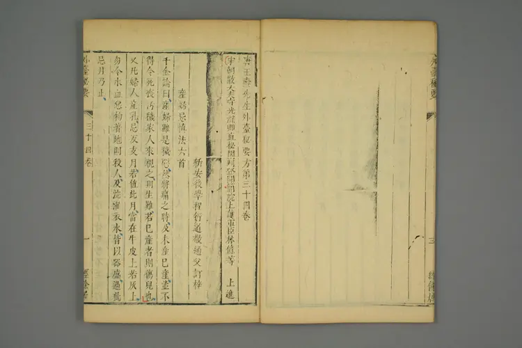 外台秘要卷三十四 外台秘要卷三十四