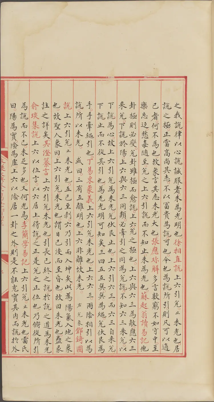 《永乐大典》卷15143兑字等明嘉靖隆庆间内府重写本