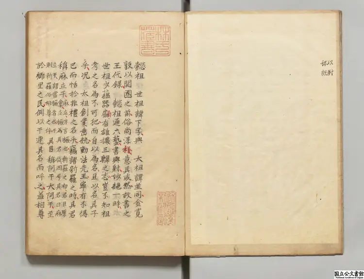 櫟翁稗説  著者李斉賢（朝鮮）江戸写本