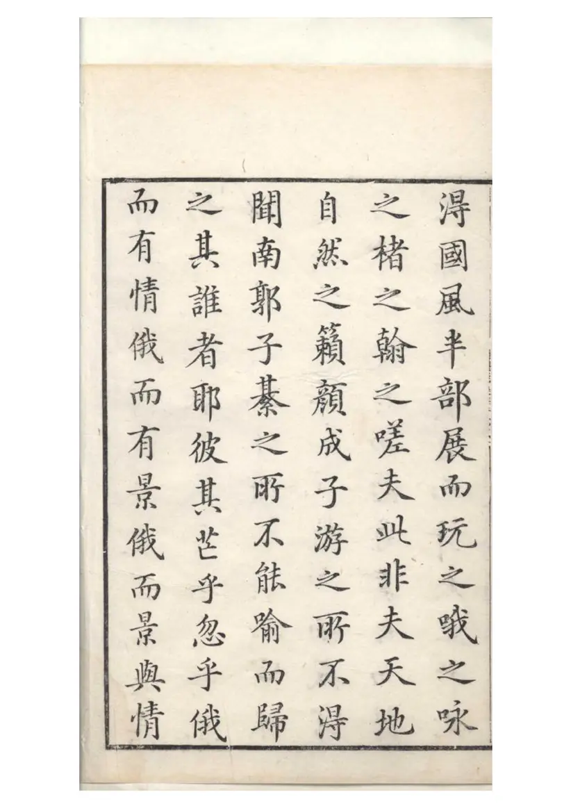 讀風臆評 讀風臆評