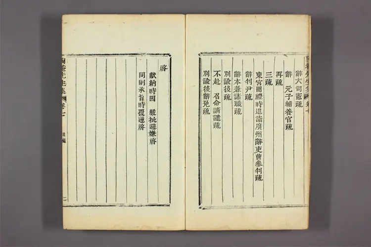 陶菴先生集 卷1-50 李縡撰 陶菴先生集 卷1-50 李縡撰