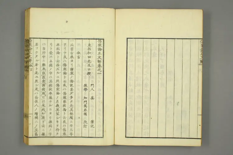 伤寒论正文解卷一 伤寒论正文解卷一