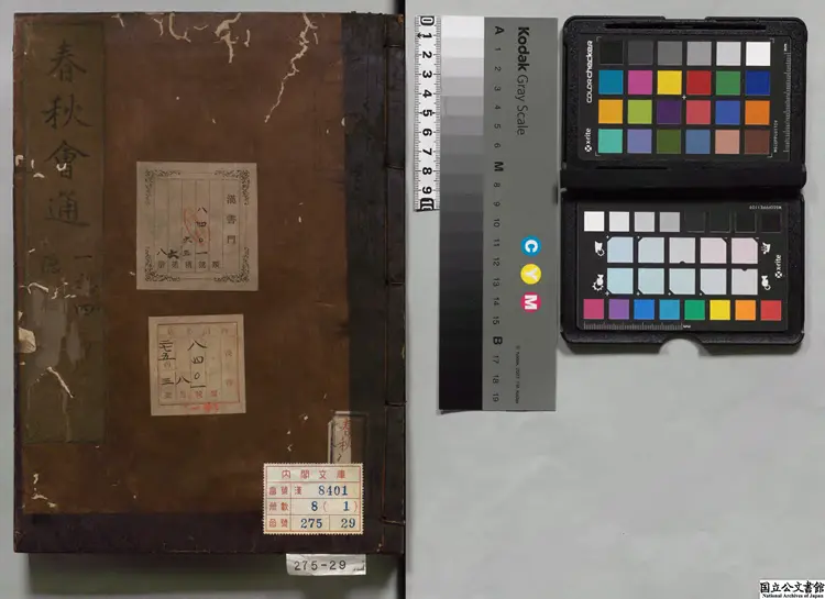 春秋諸伝会通 著者李廉(元)寛文07年写本 春秋諸伝会通 著者李廉(元)寛文07年写本