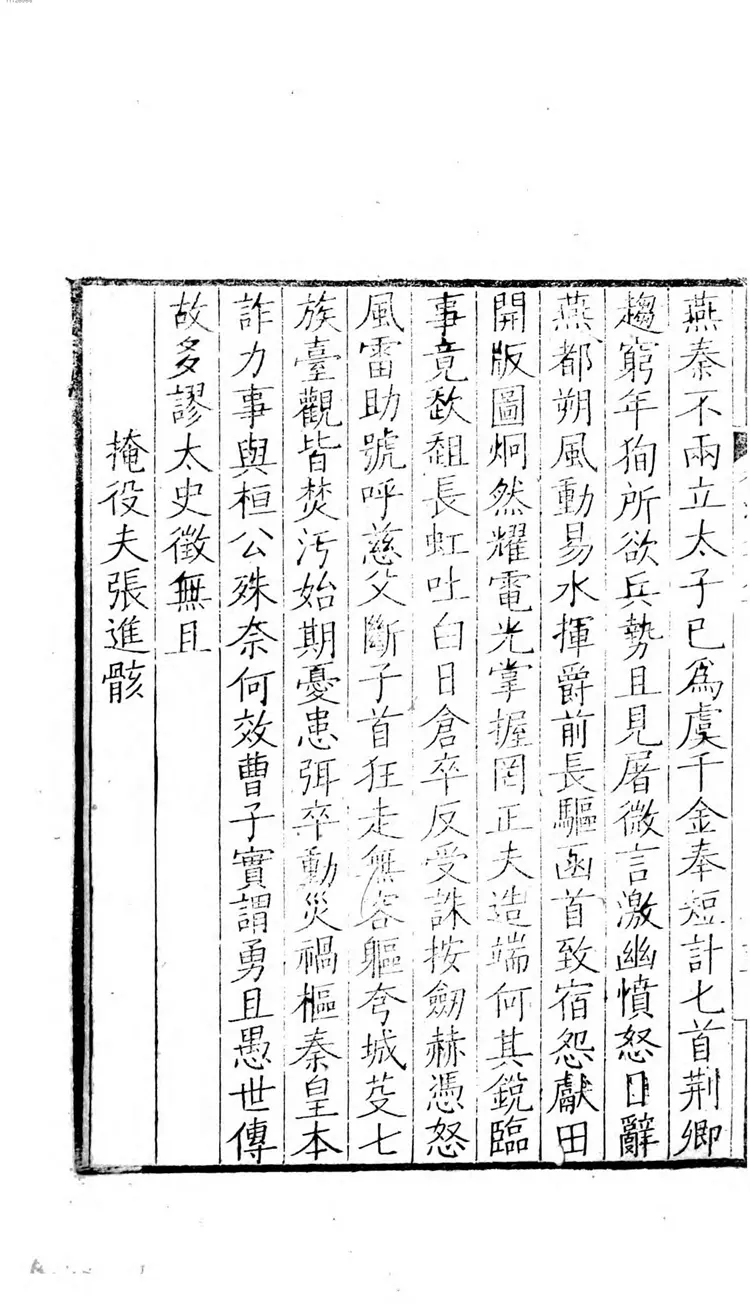 柳河东诗集 柳河东诗集