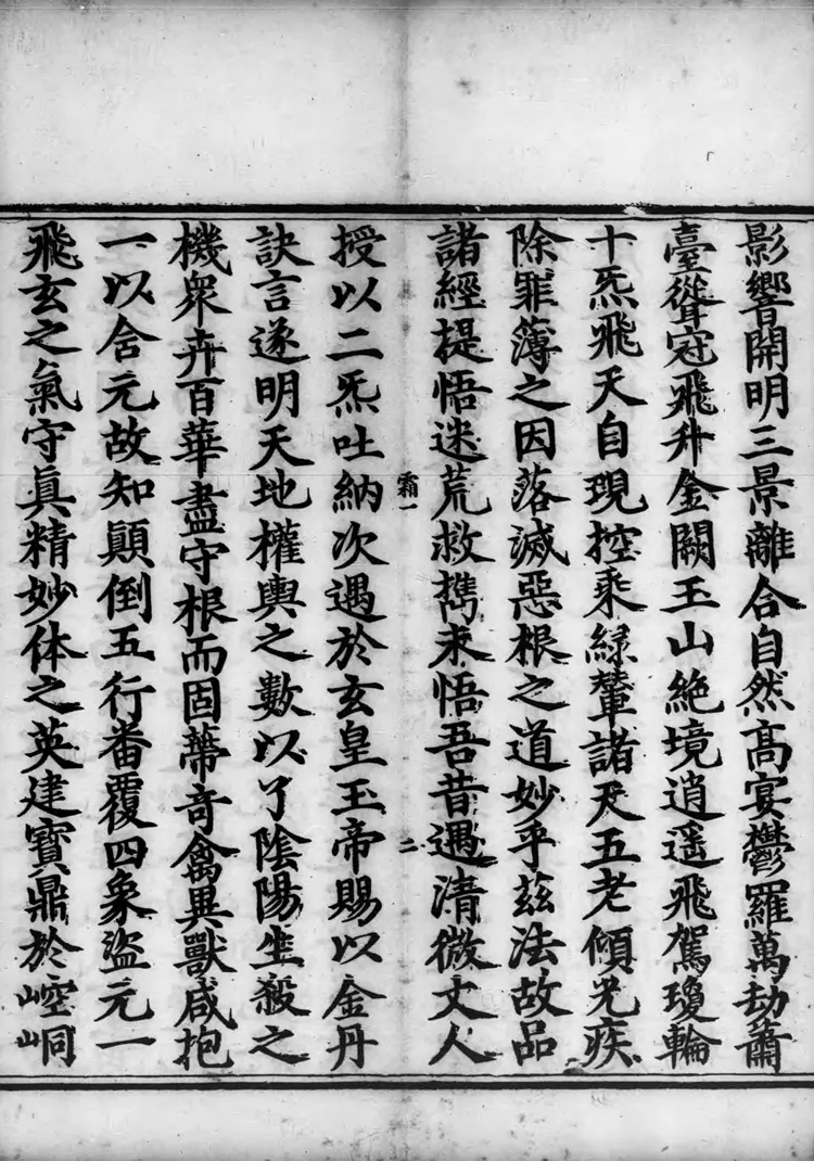 正统道藏.07.洞真部方法类.明正统十年内府刊本.灰度胶片 正统道藏.07.洞真部方法类.明正统十年内府刊本.灰度胶片