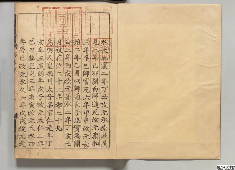 海東諸国紀 著者申叔舟（朝鮮）朝鮮刊本