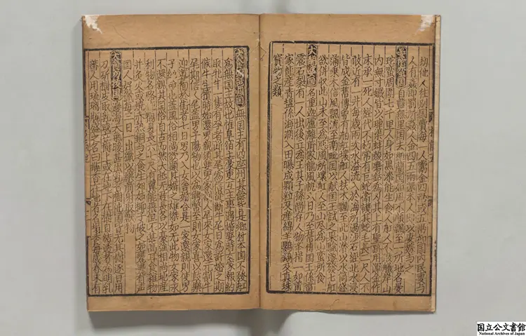 新編纂図増類羣書類要事林広記  編者陳元靚（元）元西園精舎刊本