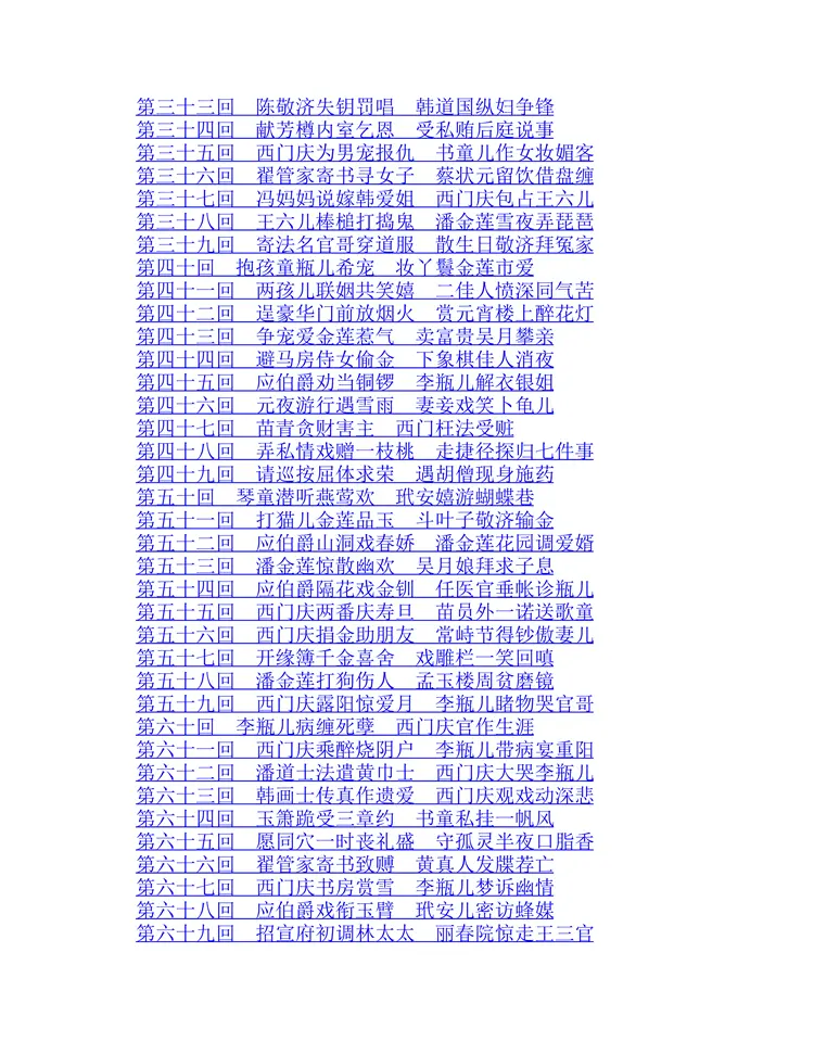 金瓶梅(崇祯本) 金瓶梅(崇祯本)