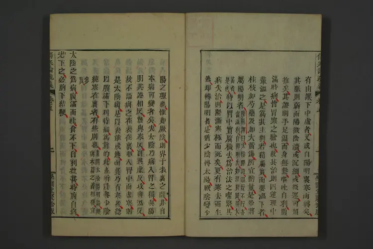 伤寒论疏义卷九