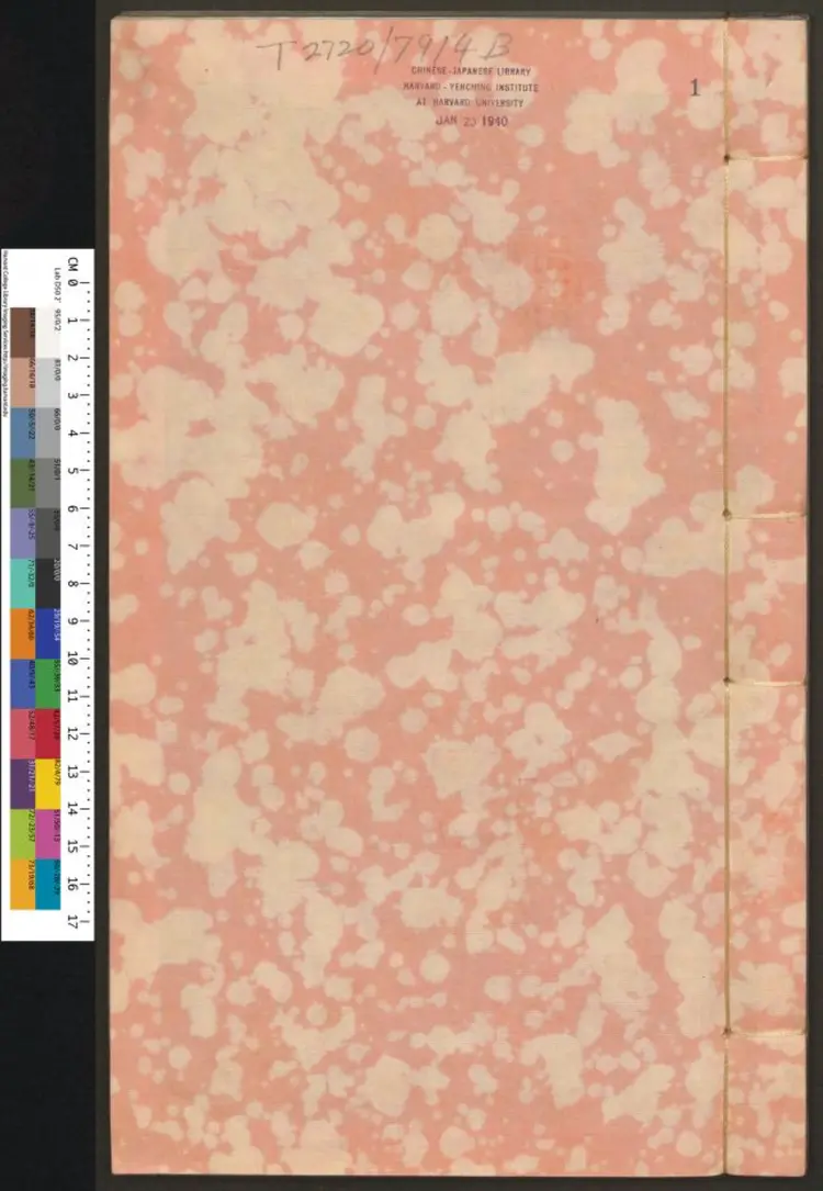 皇明资治通纪.明·陈建辑 沈国元校.明末刻本 皇明资治通纪.明·陈建辑 沈国元校.明末刻本