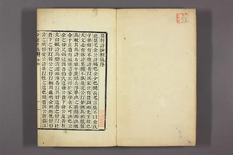 心菴世稿  金仲寛 編