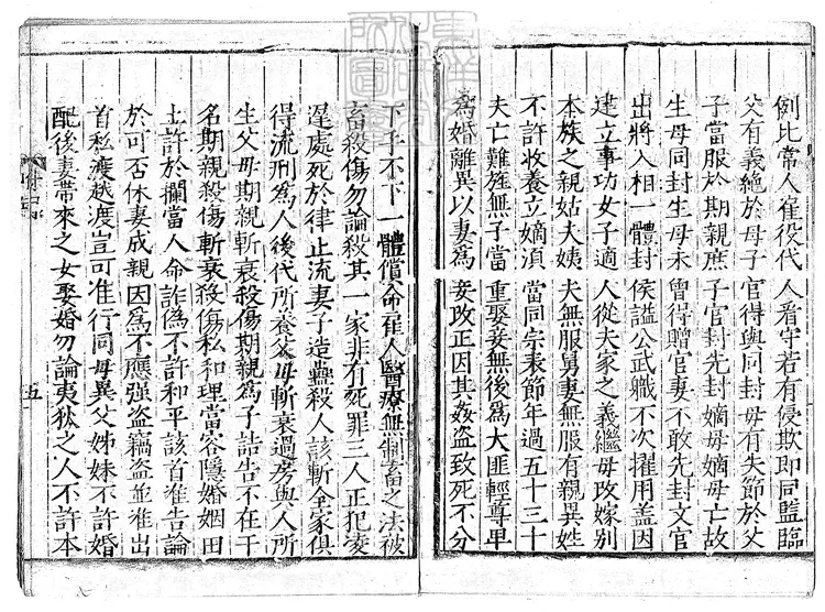 141 [大明律例附解殘二卷]附錄一卷　嘉靖二十三年邗江書院重刊本