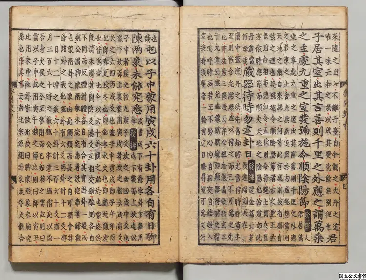 周易参同契 朱熹(宋)解／黄瑞(宋)節録／兪琰(宋)発揮 朝鮮刊本