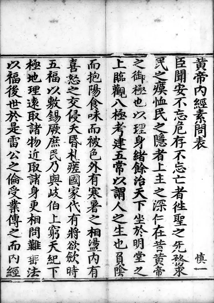 正统道藏.22B.太玄部.明正统十年内府刊本.灰度胶片 正统道藏.22B.太玄部.明正统十年内府刊本.灰度胶片