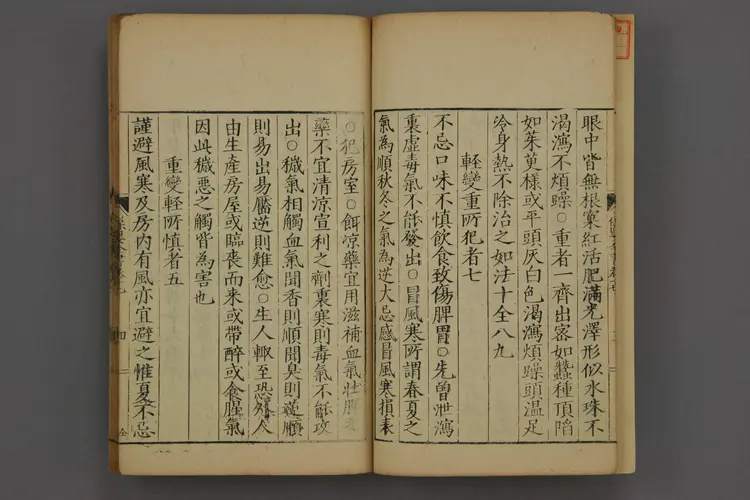 保婴全书卷十七