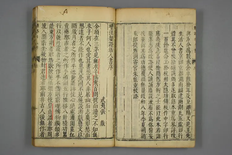 伤寒活人书（1-3卷）