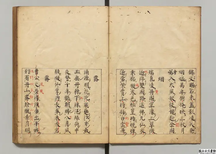 百廿詠 著者李嶠(唐) 江戸写本 百廿詠 著者李嶠(唐) 江戸写本