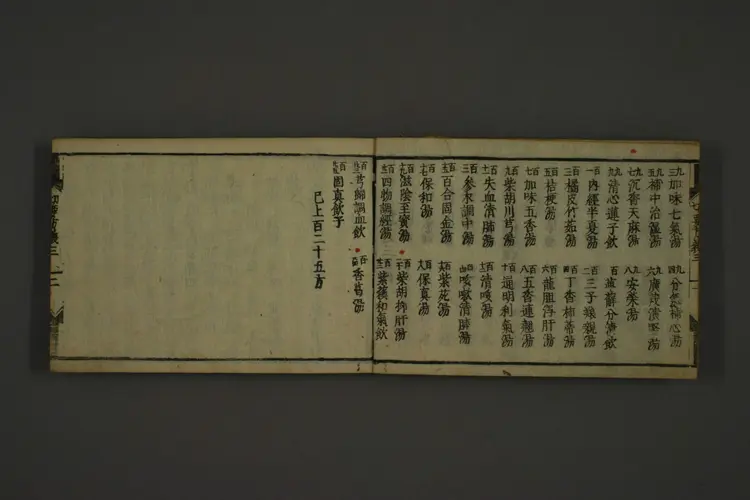 切要方义卷三 切要方义卷三