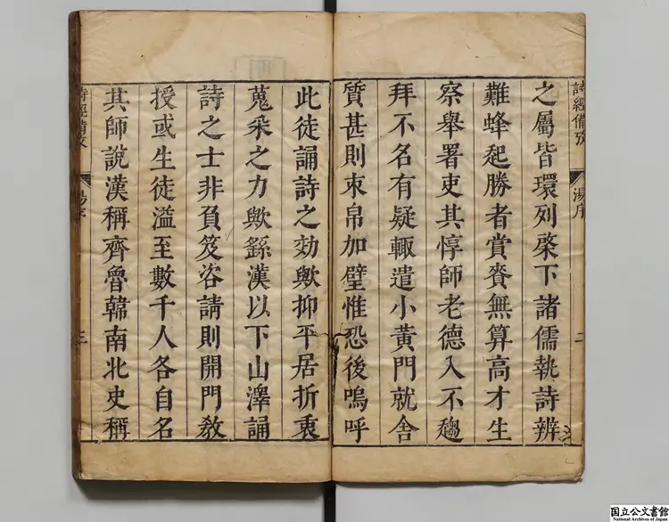 詩経備考 著者鍾惺(明)/著者韋調鼎(明)明崇禎16年刊本 詩経備考 著者鍾惺(明)/著者韋調鼎(明)明崇禎16年刊本