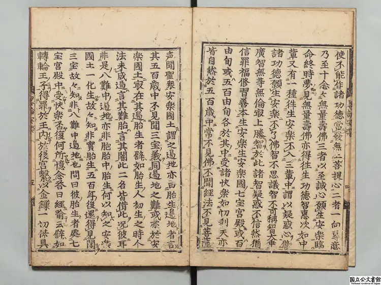略論安楽浄土義 著者釈曇鸞(梁)江戸刊本 略論安楽浄土義 著者釈曇鸞(梁)江戸刊本