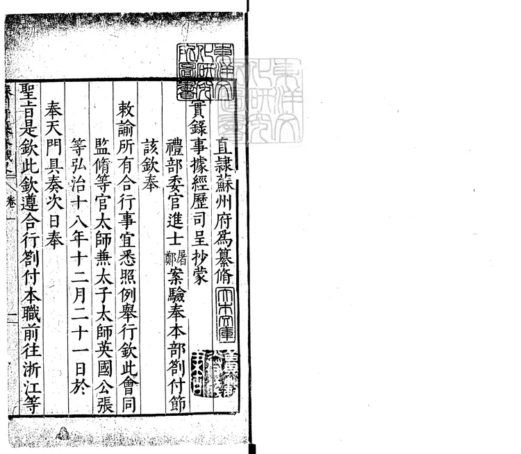 92 蘇州府纂修識略四卷 正德元年序刊本 92 蘇州府纂修識略四卷 正德元年序刊本