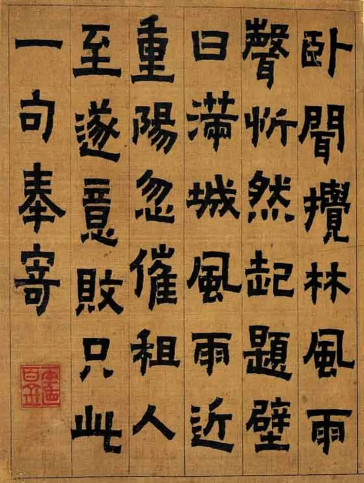 金农隶书书法真迹 金农隶书书法真迹