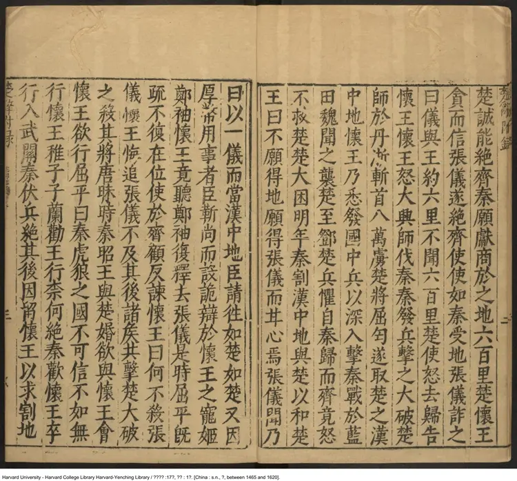 楚辭章句 楚辭章句