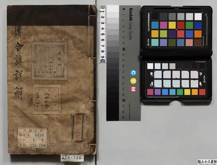 春秋左伝 鍾惺(明)評/校訂者杜麟徴(明)/校訂者王道焜(明)明刊本 春秋左伝 鍾惺(明)評/校訂者杜麟徴(明)/校訂者王道焜(明)明刊本