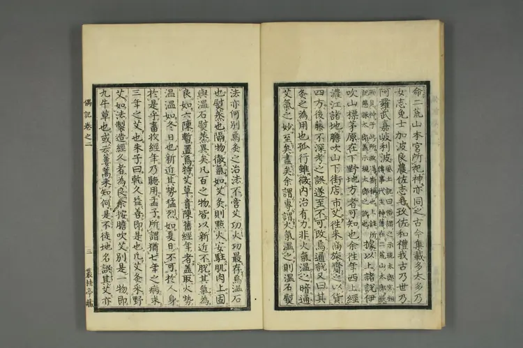 丛桂偶记卷二 丛桂偶记卷二