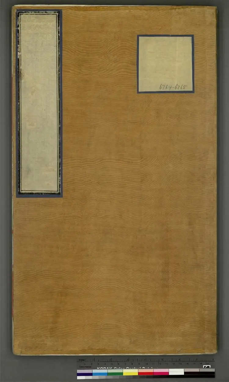 《永乐大典》卷6764至6767王字明嘉靖隆庆间内府重写本2册