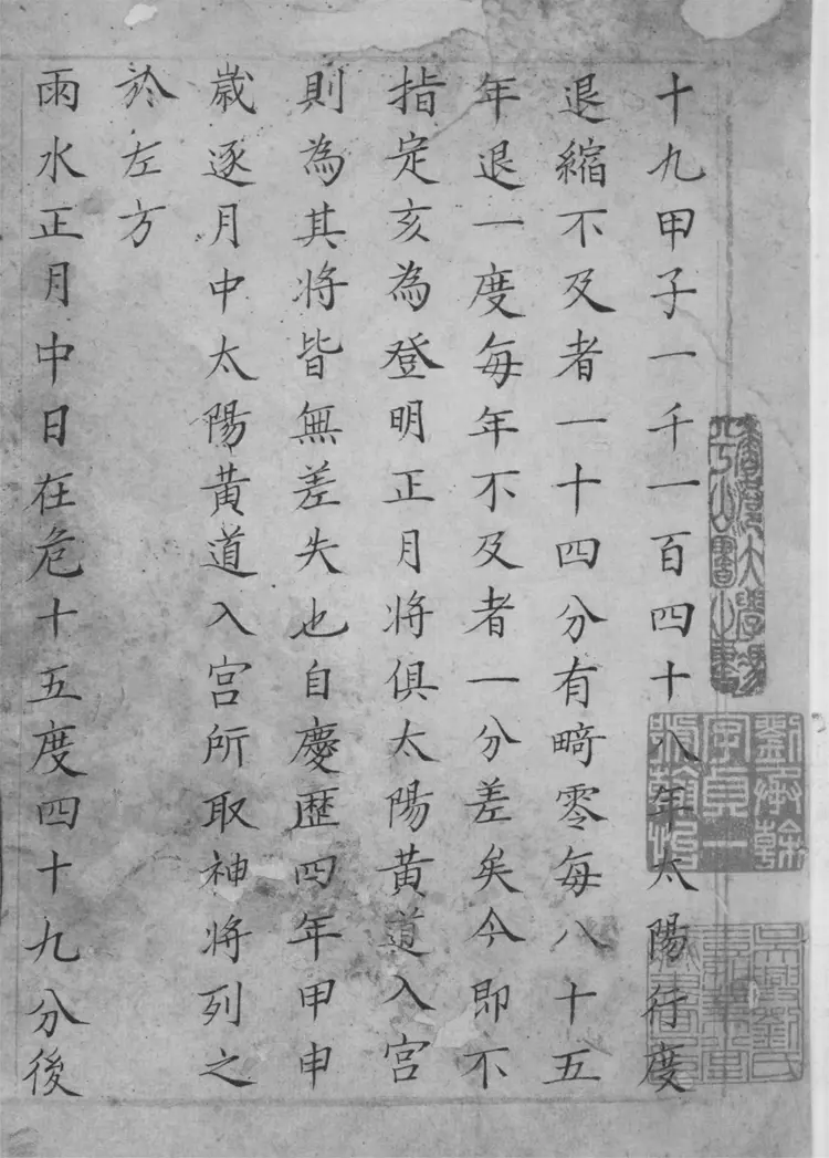 占候奇門遁法.存卷九至卷十