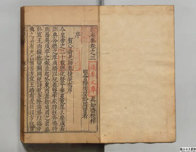 歇菴集 著者陶望齢（明）明万暦39年劉氏喬山堂刊本0138