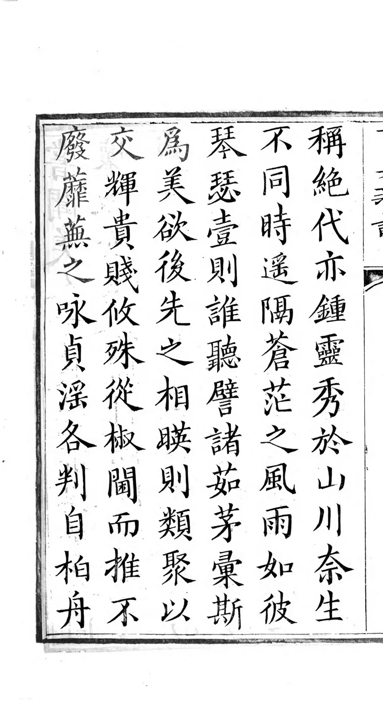 百美新咏图传 百美新咏图传